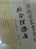 【包郵】潤(rùn)德堂叢書全編 述卜筮星相學(xué) 新命理探源 袁氏命譜 大六壬探原養(yǎng)生三要 中西相人探原 選吉探原八字萬 新命理探原 另著新校命理探原 定價(jià)38 曬單實(shí)拍圖