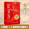 吾心可鑒：澎湃的福流（精裝版）2016年國家圖書館文津獎 2017年十大健康好書 清華積極心理學主講教授獲獎好書 曬單實拍圖