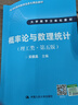概率論與數(shù)理統(tǒng)計（理工類·第五版） 曬單實拍圖