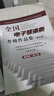正版第五套全國電子琴演奏考級作品集第1-3-10級 附DVD 中國音樂(lè )家協(xié)會(huì )社會(huì )音樂(lè )水平考級教材 電子琴考級4-6級 曬單實(shí)拍圖