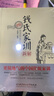 【官方正版】為父之道 何以為父 錢(qián)氏家訓(xùn)新解 牛曉彥著 更接地氣的傳統(tǒng)中國(guó)家訓(xùn)錢(qián)學(xué)森錢(qián)三強(qiáng)錢(qián)穆成功法則傳統(tǒng)文化家風(fēng)祖訓(xùn)大全家教國(guó)學(xué)道德教育孩子文化傳承書(shū)籍 錢(qián)氏家訓(xùn) 錢(qián)氏家訓(xùn)【官方正版】 曬單實(shí)拍圖