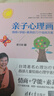 親子心理畫-情商+學(xué)能+素養(yǎng)的72個培優(yōu)方案 童玉娟 藝術(shù)啟蒙心理素質(zhì)培養(yǎng)美術(shù)教育家庭教育 清華大學(xué)出版社 新華正版書籍 曬單實拍圖