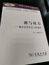 甜與權力：糖在近代歷史上的地位/漢譯人類(lèi)學(xué)名著(zhù)叢書(shū) 曬單實(shí)拍圖