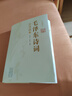 【152首全本】毛澤東詩(shī)詞注音讀本鑒賞 中小學(xué)生兒童閱讀現(xiàn)代詩(shī)歌精選珍藏版賞析帶釋義 【注音版】2冊(cè)毛澤東詩(shī)詞全集 曬單實(shí)拍圖