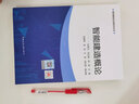 智能建造概論 中國建筑工業(yè)出版社 杜修力,劉占省,趙研 編 書籍 圖書 曬單實拍圖