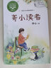 （五年級）寄小讀者（小學(xué)語(yǔ)文同步閱讀書(shū)系） 曬單實(shí)拍圖