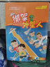 海量閱讀好孩子品格繪本：綁架外星人 曬單實(shí)拍圖