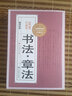 【全3冊(cè)】書(shū)法技法+中國(guó)書(shū)法章法技巧+九體書(shū)法大字典 行草楷隸篆書(shū)章法書(shū)籍大全 曬單實(shí)拍圖