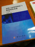 固體與軟物質(zhì)缺陷與斷裂理論基礎（上冊） 曬單實(shí)拍圖