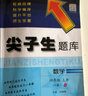 2025秋尖子生題庫四年級數學(xué)上冊人教版 小學(xué)四年級上冊數學(xué)教材同步訓練提分題庫 小學(xué)學(xué)霸提分練習冊 曬單實(shí)拍圖