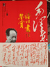 毛澤東詩詞全集鑒賞 書法鑒賞帶手跡和照片毛澤東詩詞全編箋譯 毛澤東詩詞全集譯文題解帶注釋 毛澤東自注自解詩詞書法詩詞 毛澤東詩詞書法鑒賞圖文版 曬單實拍圖