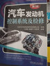 汽車(chē)診斷思維技能叢書(shū) 套裝共3冊 汽車(chē)發(fā)動(dòng)機控制系統及檢修+汽車(chē)舒適控制系統及檢修+汽車(chē)燈光控制系統及檢修 汽車(chē)檢測維修教材新能源電動(dòng)汽車(chē)維修資料大全書(shū)籍 曬單實(shí)拍圖