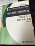 Z.M.C戰(zhàn)略執(zhí)行文庫(kù)·管控流程與組織架構(gòu)·平衡計(jì)分卡：案例·方法·工具 曬單實(shí)拍圖