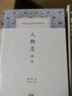 人物志譯注/中國古代名著全本譯注叢書 曬單實拍圖