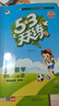 【2025秋新版】53天天練一二三年級四五六年級上冊2025秋語文數(shù)學(xué)英語人教北師版外研教材同步隨堂練習(xí)冊曲一線5.3同步訓(xùn)練人教版五三天天練5+3 四年級上冊-2025秋 【2本】語文+數(shù)學(xué) 人教版 曬單實拍圖