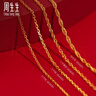 周生生萬(wàn)字鏈黃金項鏈 百搭足金素鏈鎖骨鏈 95490N計價(jià) 47厘米 - 4.17克(含工費100元) 曬單實(shí)拍圖