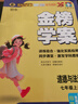 世紀金榜 初中七年級上冊2026版金榜學(xué)案 語(yǔ)文數學(xué)英語(yǔ)生物歷史道德與法治地理七上初一上冊教材全解同步練習輔導書(shū) 道德與法治七上 2026版 曬單實(shí)拍圖