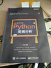 跟老齊學(xué)Python 數據分析(博文視點(diǎn)出品) 曬單實(shí)拍圖