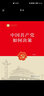中國共產(chǎn)黨如何決策 曬單實拍圖