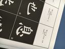 筆墨先鋒 歷代名家書法經(jīng)典教程 修訂版 顏真卿《楷書九十二法》 曬單實(shí)拍圖