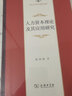 人力資本理論及其應(yīng)用研究/中華當(dāng)代學(xué)術(shù)著作輯要 曬單實(shí)拍圖