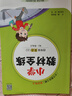 2024秋教材全練四年級上冊英語新起點(diǎn)人教版一年級起點(diǎn)小學(xué)教材全解配套練習(xí)冊同步課本訓(xùn)練習(xí)題4年級上課課練內(nèi)附測試卷薛金星 曬單實(shí)拍圖