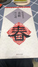 集漢隸書(shū)春聯(lián)：張遷碑 曬單實(shí)拍圖