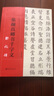 集顏真卿書千字文 勤禮碑 江西美術(shù)出版社 鄢建強(qiáng) 著 書籍 曬單實(shí)拍圖