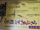 中國古代實(shí)戰兵器圖鑒：一部兵器發(fā)展史 曬單實(shí)拍圖