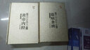 中醫四大名著(zhù) 全注全譯黃帝內經(jīng)+金匱要略+傷寒雜病論+溫病條辨中醫四大經(jīng)典醫學(xué)養生類(lèi)書(shū) 曬單實(shí)拍圖