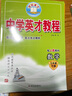 2026春季 世紀英才新教材全解讀 中學(xué)英才教程七年級數學(xué)下冊人教版RJ 初一數學(xué)七年級下冊教材全解全析教材解讀重點(diǎn)難點(diǎn)講解 曬單實(shí)拍圖