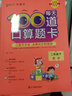 25秋小學(xué)學(xué)霸范每天100道口算題卡二年級上下冊數學(xué)20以?xún)燃訙p法小學(xué)2年級人教版口算題思維訓練心算速算計時(shí)評測天天練小學(xué)生計算專(zhuān)項同步練習題暑假預習作業(yè)PASS綠卡圖書(shū) 25秋100道口算題卡-上冊 曬單實(shí)拍圖
