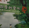 四季的變化春夏秋冬兒童科普認知繪本24節氣繪本這就是二十四節氣書(shū)籍故事繪本閱讀中國傳統文化 四季的變化（全4冊） 曬單實(shí)拍圖