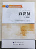 育嬰員(高級)--國家基本職業(yè)培訓(xùn)包教程 曬單實(shí)拍圖