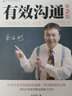 有效溝通（第2版） 曬單實(shí)拍圖