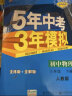 曲一线53初中同步八年级下册套装共9册物理生物道法历史地理人教版2022版赠笔记本演算本古诗文错题本 实拍图