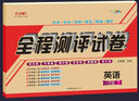仁愛版英語八年級下冊試卷八年級英語教材全解同步練習(xí)冊單元月考期中期末復(fù)習(xí)沖刺測試卷初二英語聽力訓(xùn)練八年級下冊英語仁愛版暑假作業(yè)必刷題 曬單實拍圖