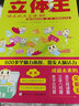 【可選14冊】空間思維大挑戰(zhàn) 立體王（簡單的 快樂的立方體100、展開圖基礎(chǔ)篇 進階篇、連連看截面圖篇、連連看臨摹圖篇、研究能力篇、觀察能力篇）+面積迷路 面積王大挑戰(zhàn) 浙江少年兒童出版社 【立體王全 曬單實拍圖