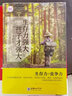 生存力強(qiáng)大，孩子才強(qiáng)大：不一樣的日本教養(yǎng) 曬單實(shí)拍圖