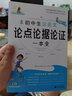 全新初中生議論文論點(diǎn)論據論證一本全 曬單實(shí)拍圖
