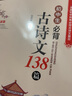 【自選】2024版 初中生必背古詩(shī)文138篇 初中文言文全解一本通 思維導圖速記中考語(yǔ)文基礎知識大全中國古代現代文學(xué)常識積累文言文古詩(shī)詞考點(diǎn)一本通 初中生必背古詩(shī)文138篇 定價(jià)：35.8 新華書(shū)店 曬單實(shí)拍圖