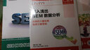 SEO網(wǎng)站權重深度解析/互聯(lián)網(wǎng)營(yíng)銷(xiāo)師系列 曬單實(shí)拍圖