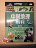 全2冊中國地理百科世界地理百科全書(shū)注音版青少年科普科學(xué)讀物小學(xué)生課外閱讀書(shū)籍歷史書(shū)國家地理知識全知道 曬單實(shí)拍圖