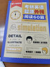 《考研英語(yǔ)題源外刊閱讀60篇》（2023版）文都集團(tuán)教學(xué)研究總院 曬單實(shí)拍圖