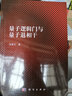 量子邏輯門(mén)與量子退相干 曬單實(shí)拍圖