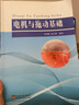 電機與拖動(dòng)基礎 曬單實(shí)拍圖