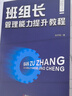班組長(zhǎng)管理能力提升教程 曬單實(shí)拍圖
