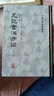 史記會注考證（修訂本）（全八冊） 曬單實拍圖