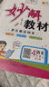 2025版小學(xué)妙解教材一二三四五六年級上下冊語數(shù)英人教版全彩 四年級上冊 語文（人教版） 曬單實(shí)拍圖