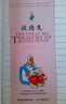 彼德兔（彩色中英文珍藏版）  曬單實(shí)拍圖